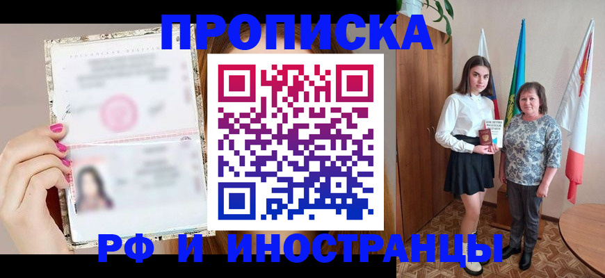 временная регистрация для школы в Дмитрове